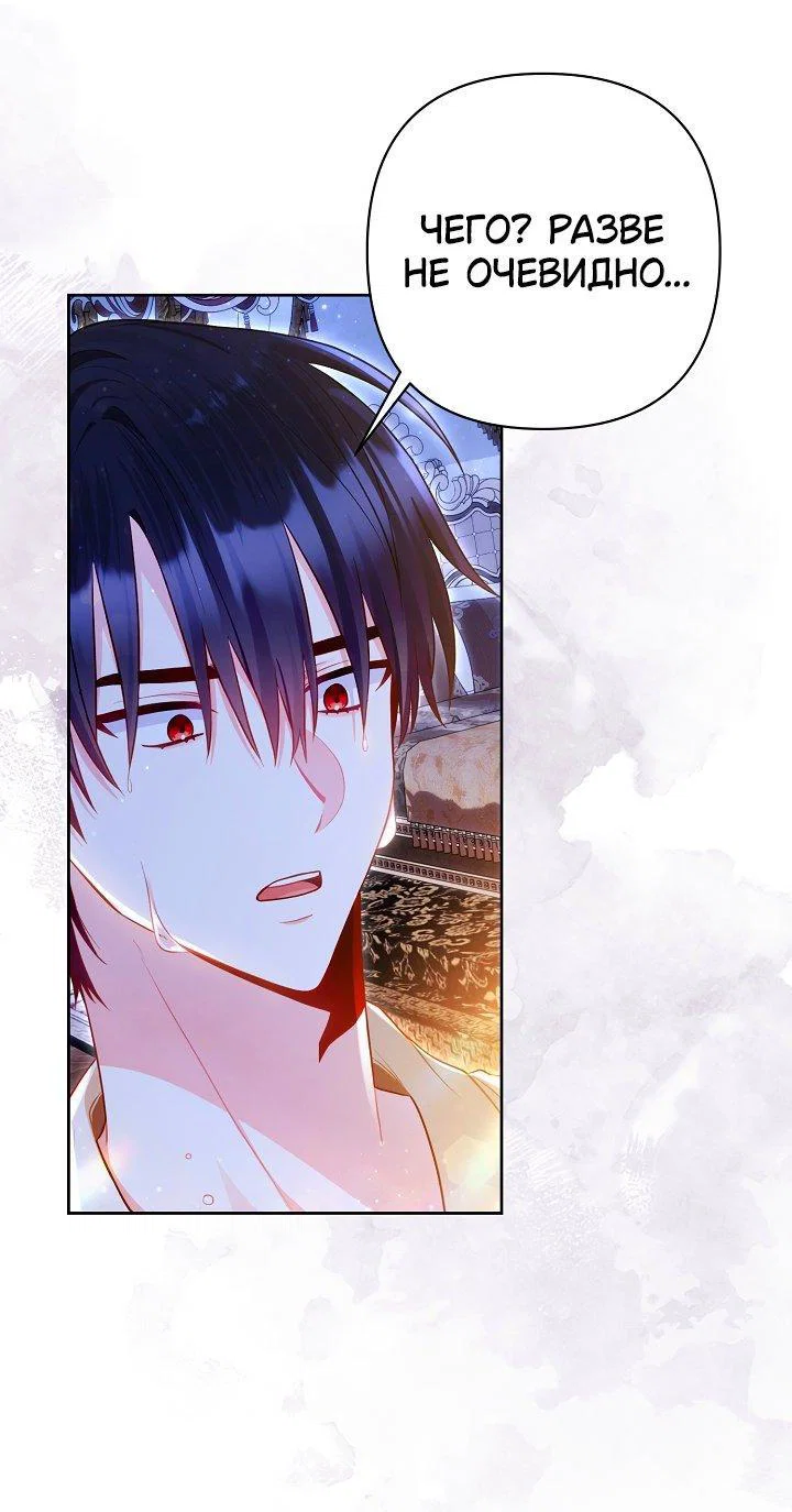Манга Я злодейка, но помечена главным героем - Глава 21 Страница 26