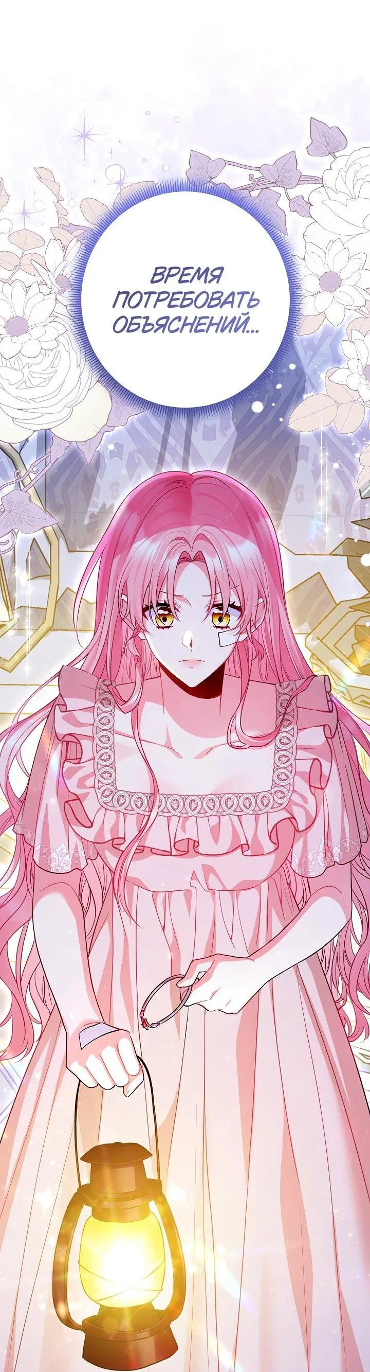 Манга Я злодейка, но помечена главным героем - Глава 21 Страница 2