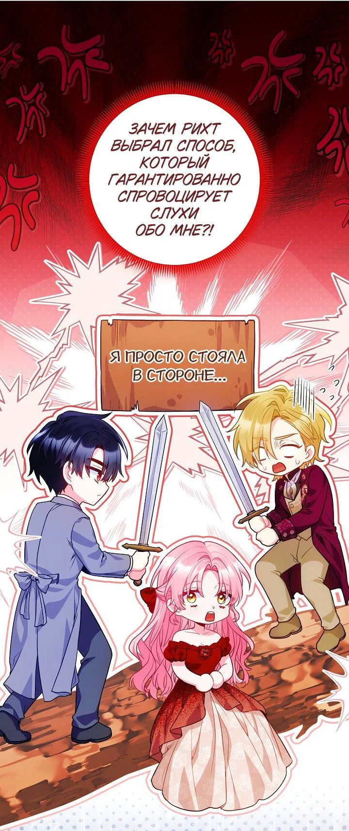 Манга Я злодейка, но помечена главным героем - Глава 21 Страница 16
