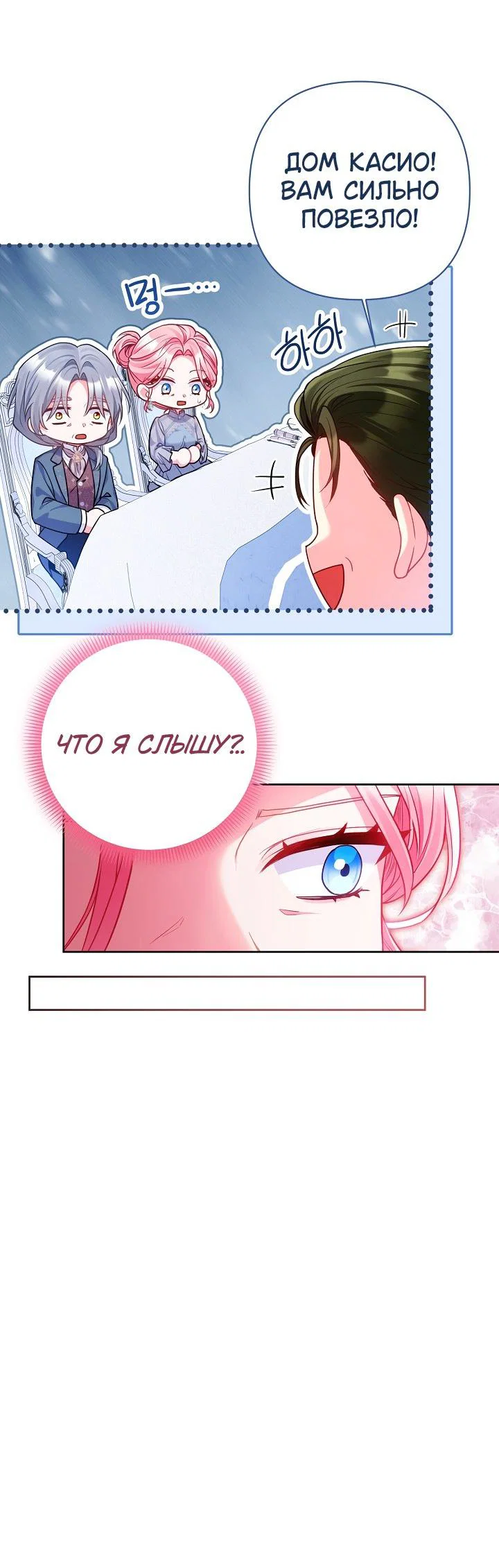 Манга Я злодейка, но помечена главным героем - Глава 21 Страница 38