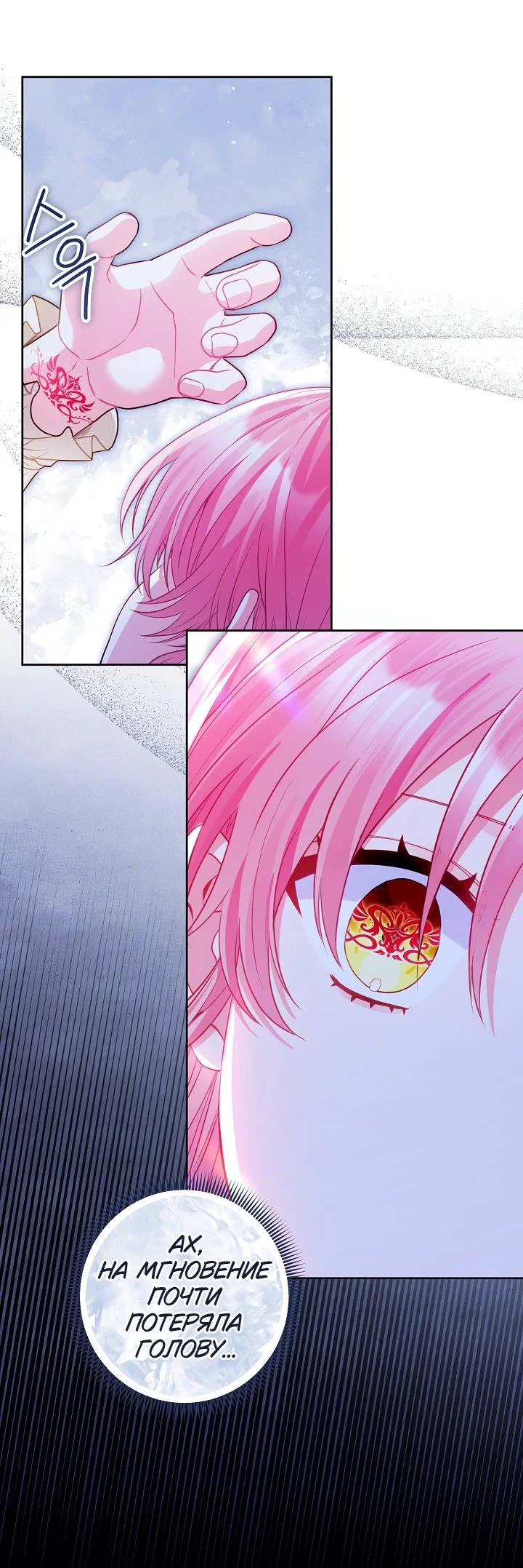 Манга Я злодейка, но помечена главным героем - Глава 21 Страница 24