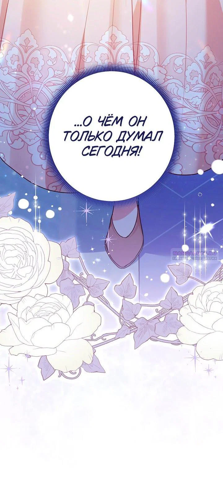 Манга Я злодейка, но помечена главным героем - Глава 21 Страница 3