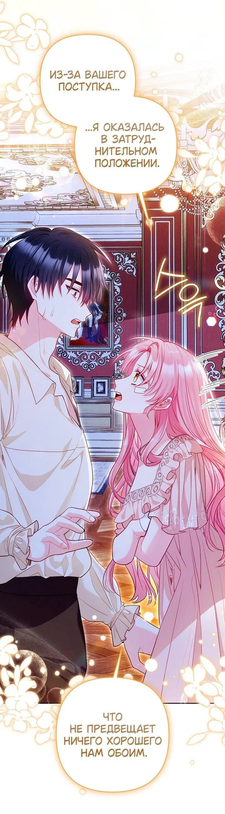 Манга Я злодейка, но помечена главным героем - Глава 21 Страница 8