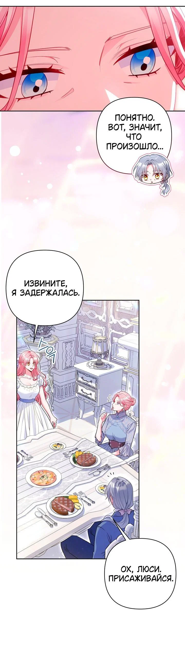 Манга Я злодейка, но помечена главным героем - Глава 21 Страница 43