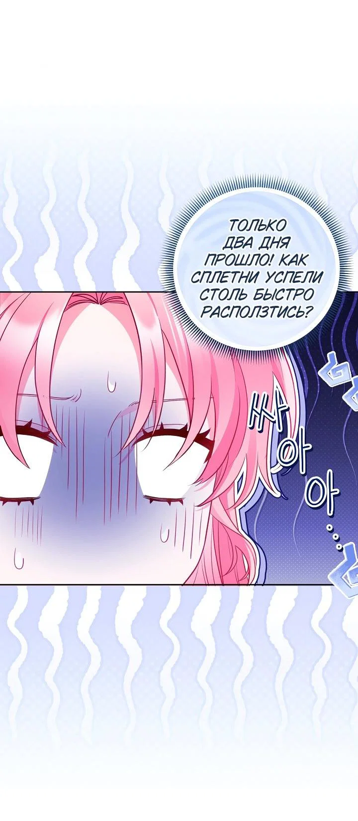 Манга Я злодейка, но помечена главным героем - Глава 21 Страница 49