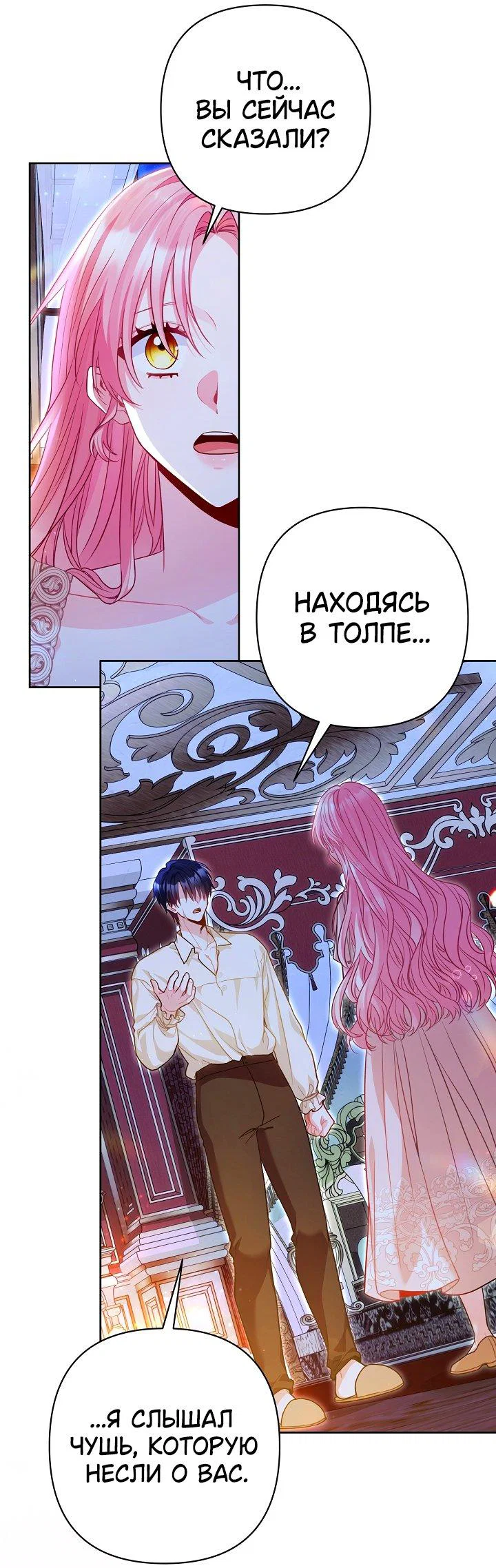 Манга Я злодейка, но помечена главным героем - Глава 21 Страница 20