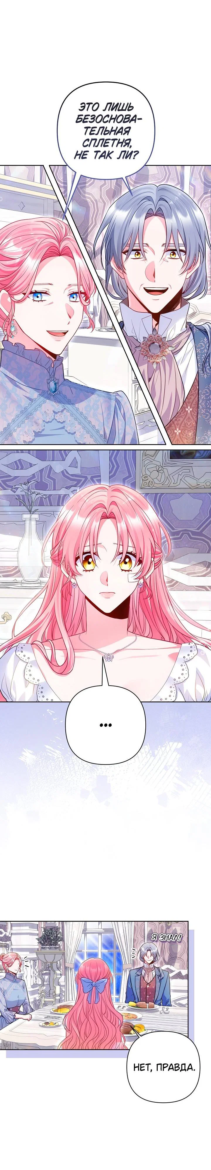 Манга Я злодейка, но помечена главным героем - Глава 21 Страница 52