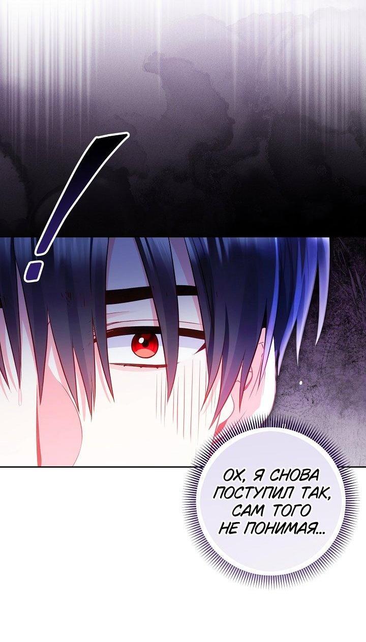 Манга Я злодейка, но помечена главным героем - Глава 21 Страница 28