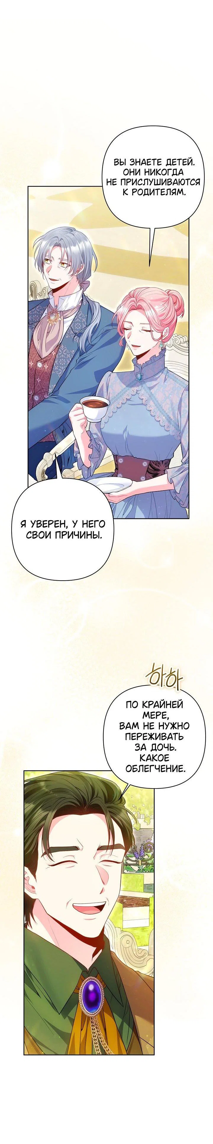 Манга Я злодейка, но помечена главным героем - Глава 21 Страница 32