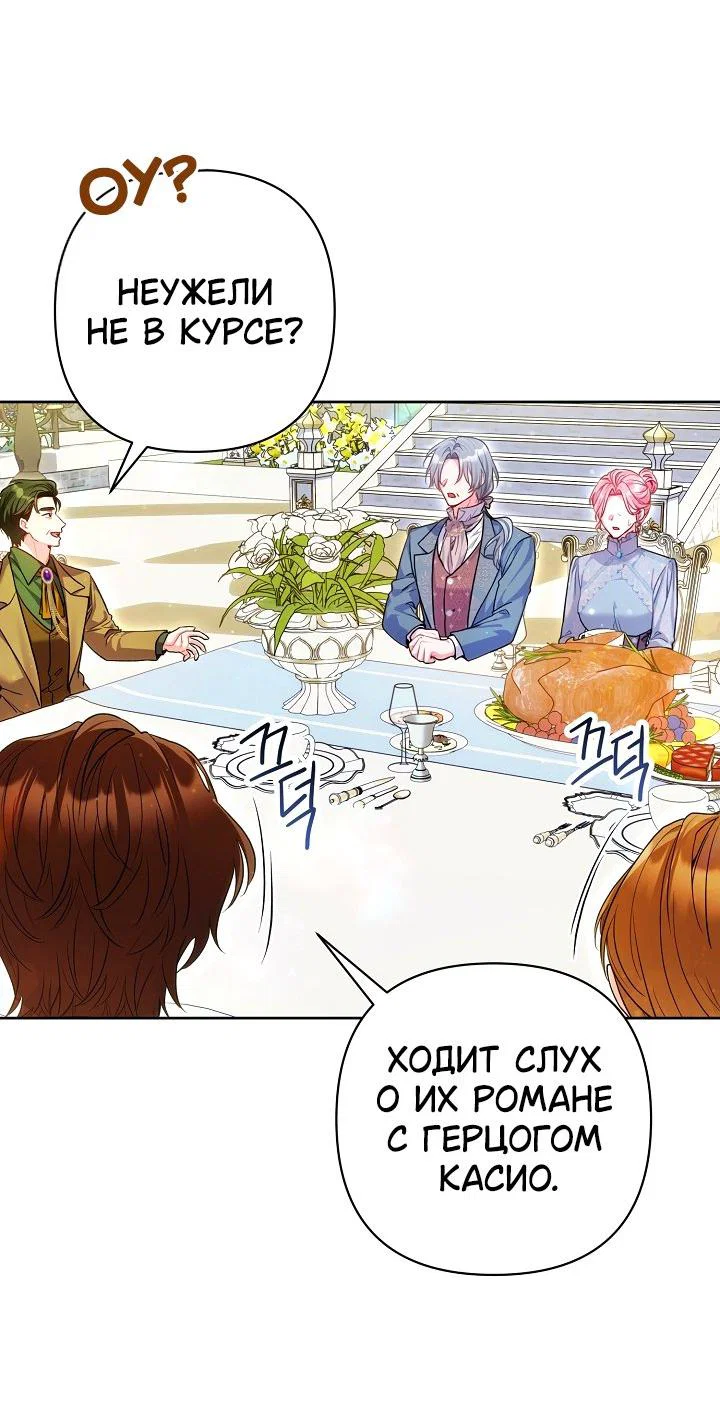 Манга Я злодейка, но помечена главным героем - Глава 21 Страница 34