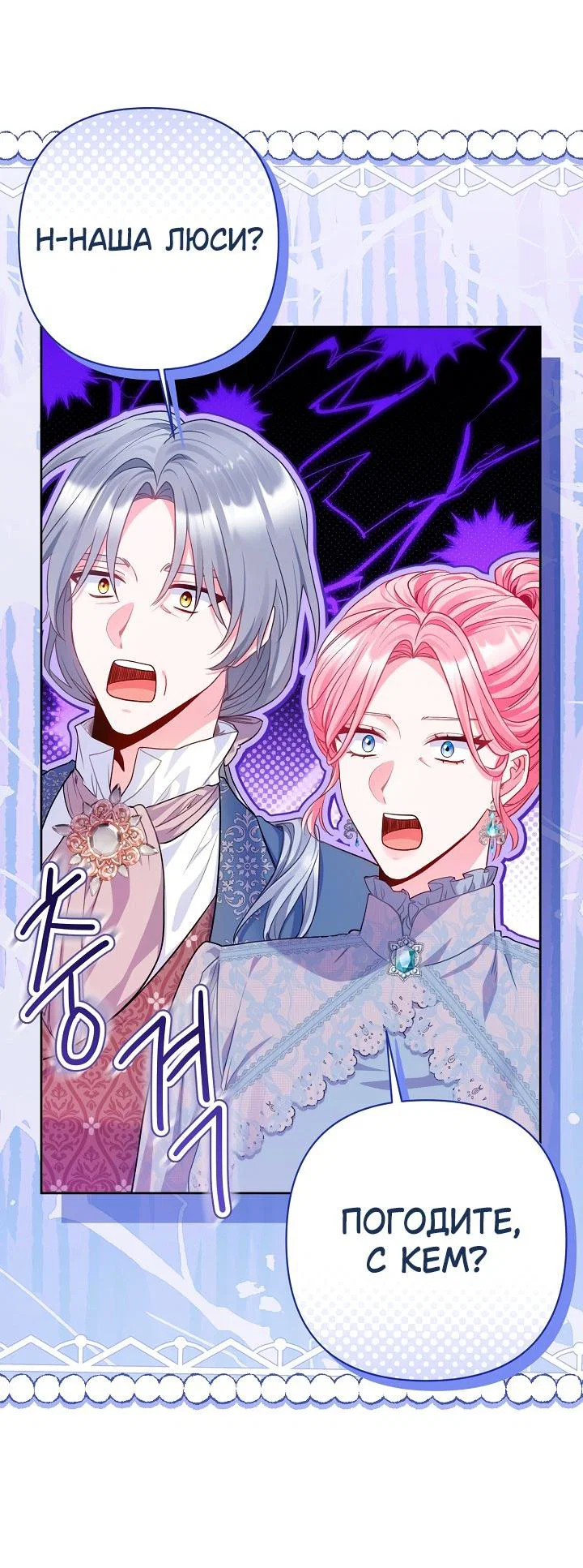 Манга Я злодейка, но помечена главным героем - Глава 21 Страница 35