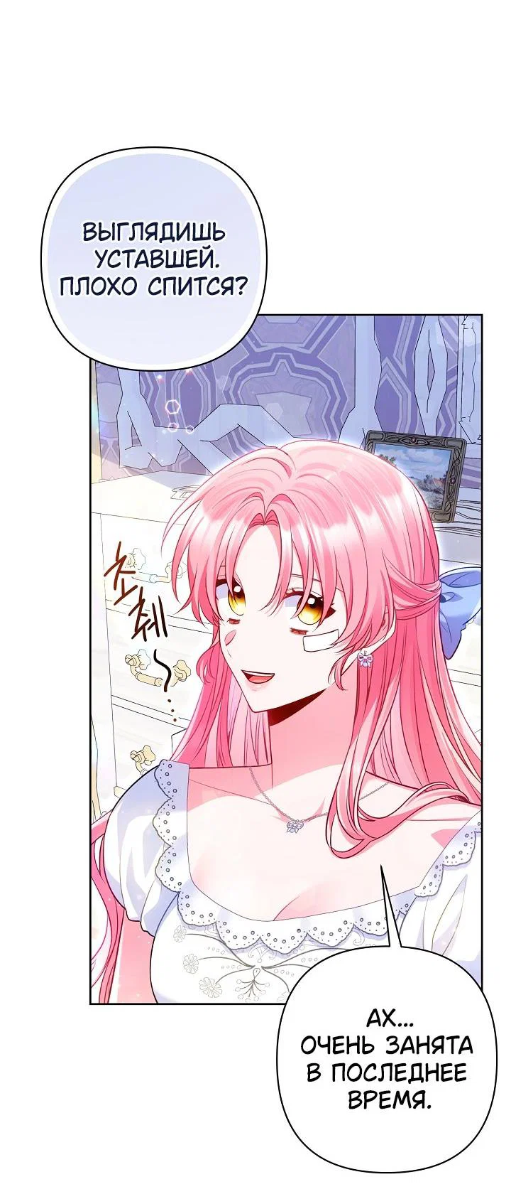 Манга Я злодейка, но помечена главным героем - Глава 21 Страница 44