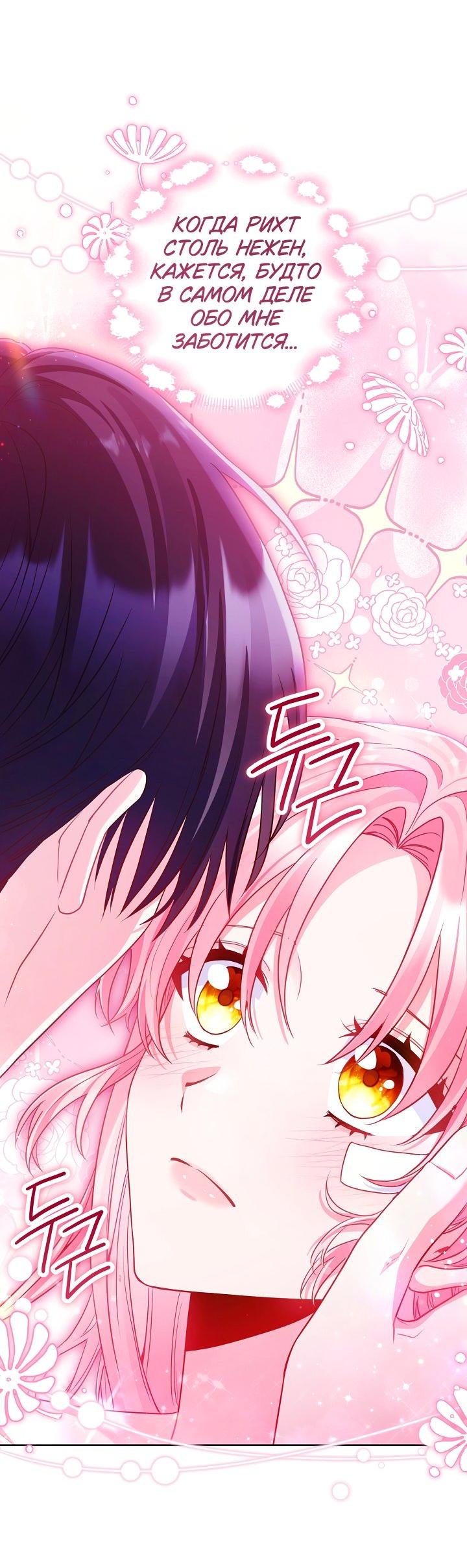 Манга Я злодейка, но помечена главным героем - Глава 21 Страница 23