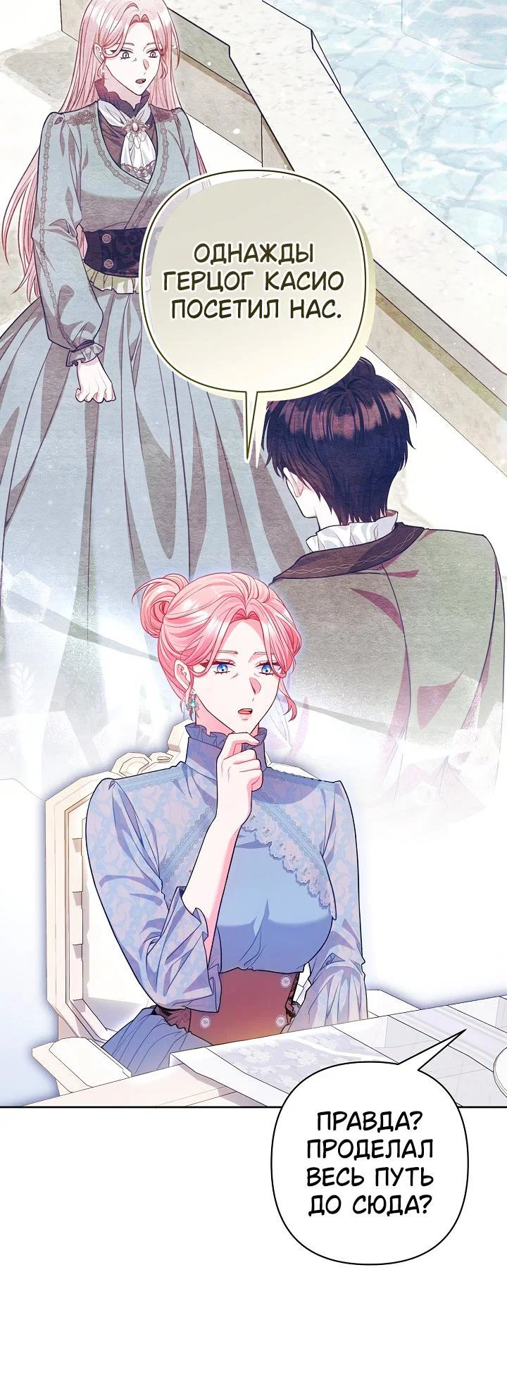 Манга Я злодейка, но помечена главным героем - Глава 21 Страница 40