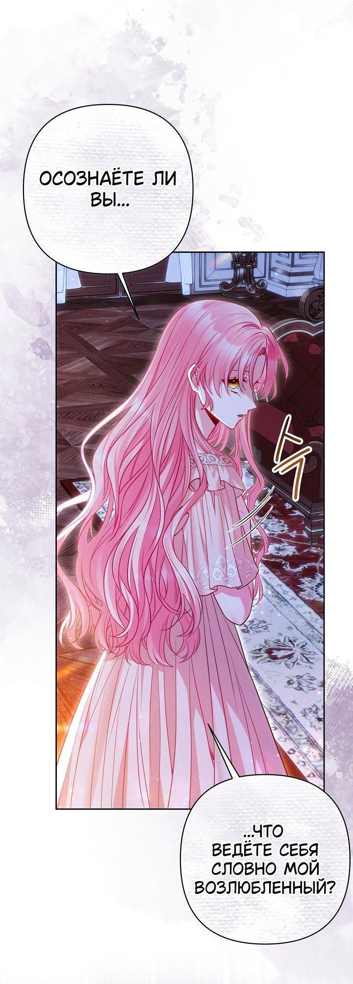 Манга Я злодейка, но помечена главным героем - Глава 21 Страница 27