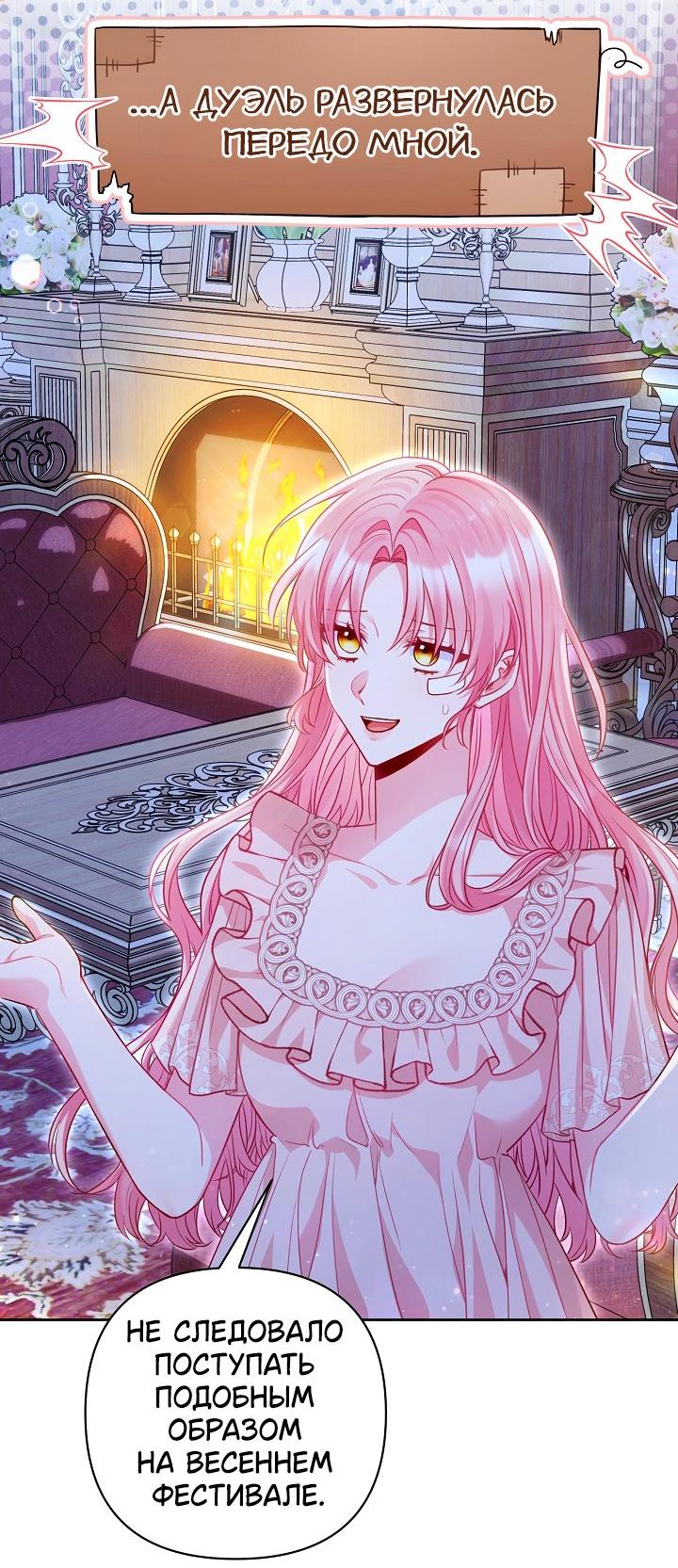 Манга Я злодейка, но помечена главным героем - Глава 21 Страница 17