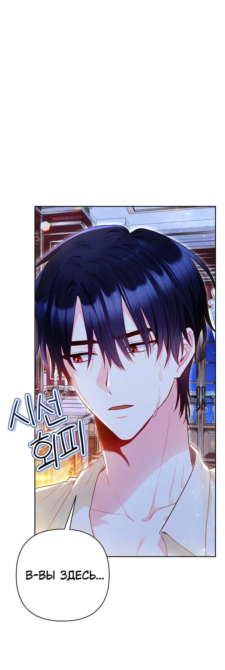 Манга Я злодейка, но помечена главным героем - Глава 21 Страница 5