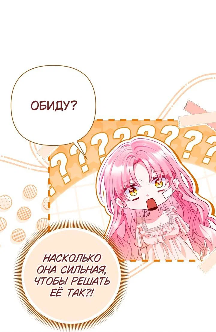 Манга Я злодейка, но помечена главным героем - Глава 21 Страница 15
