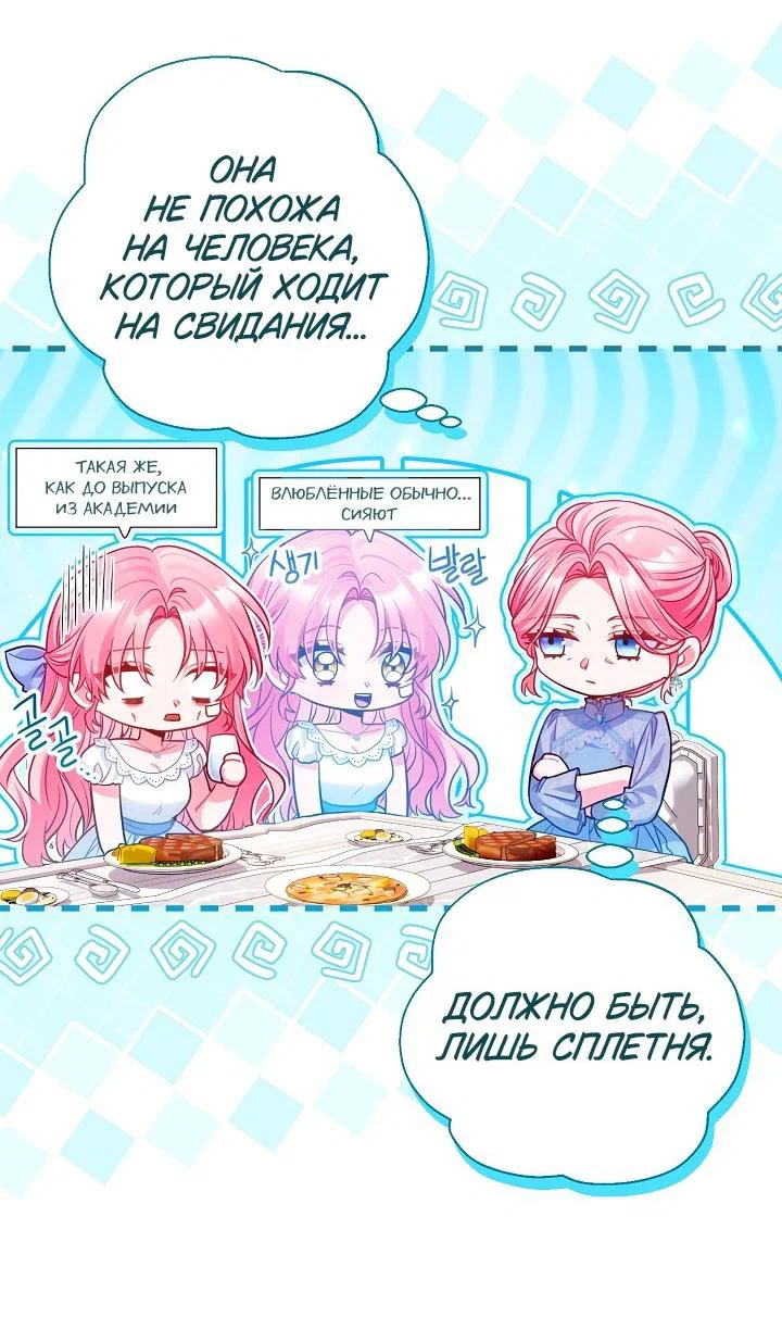 Манга Я злодейка, но помечена главным героем - Глава 21 Страница 45