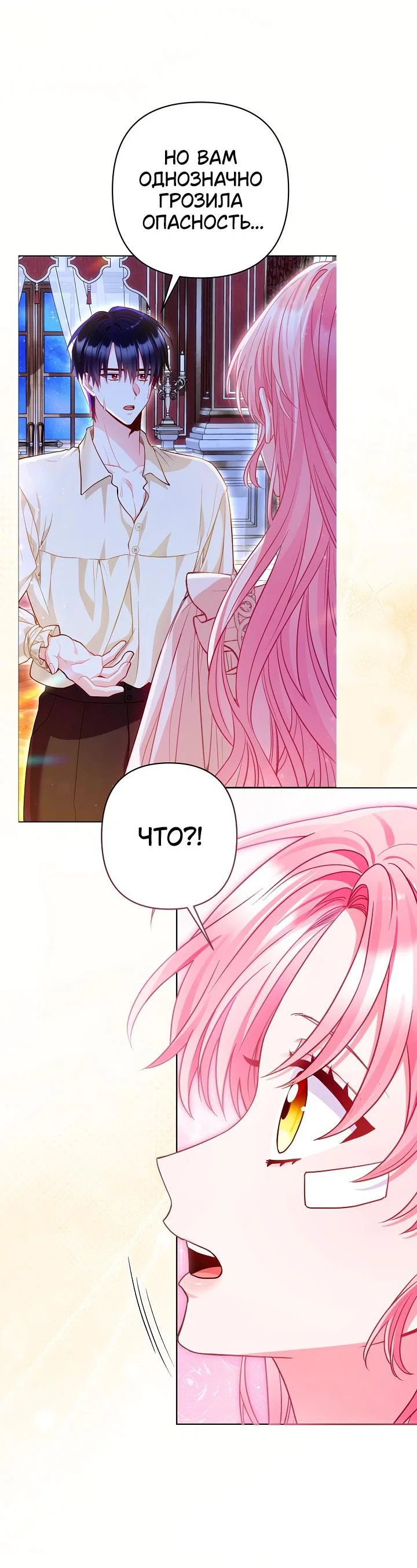 Манга Я злодейка, но помечена главным героем - Глава 21 Страница 18