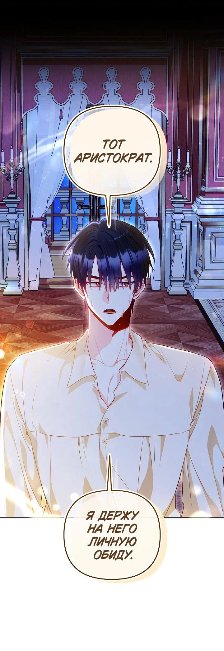 Манга Я злодейка, но помечена главным героем - Глава 21 Страница 14