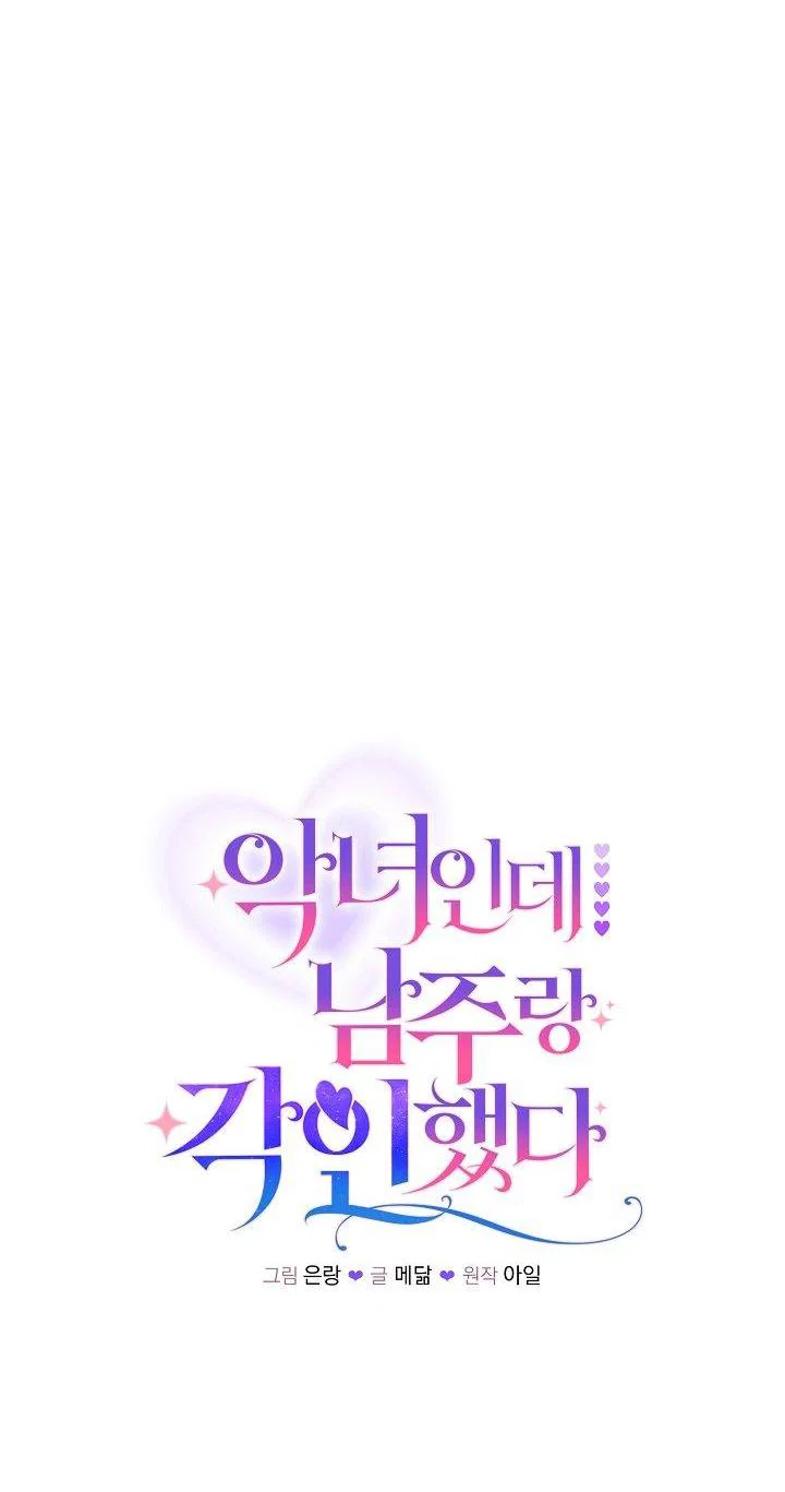 Манга Я злодейка, но помечена главным героем - Глава 21 Страница 30