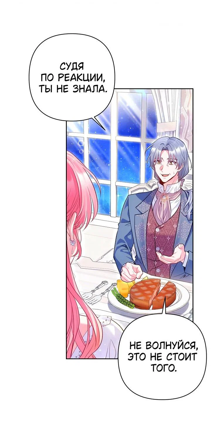 Манга Я злодейка, но помечена главным героем - Глава 21 Страница 50