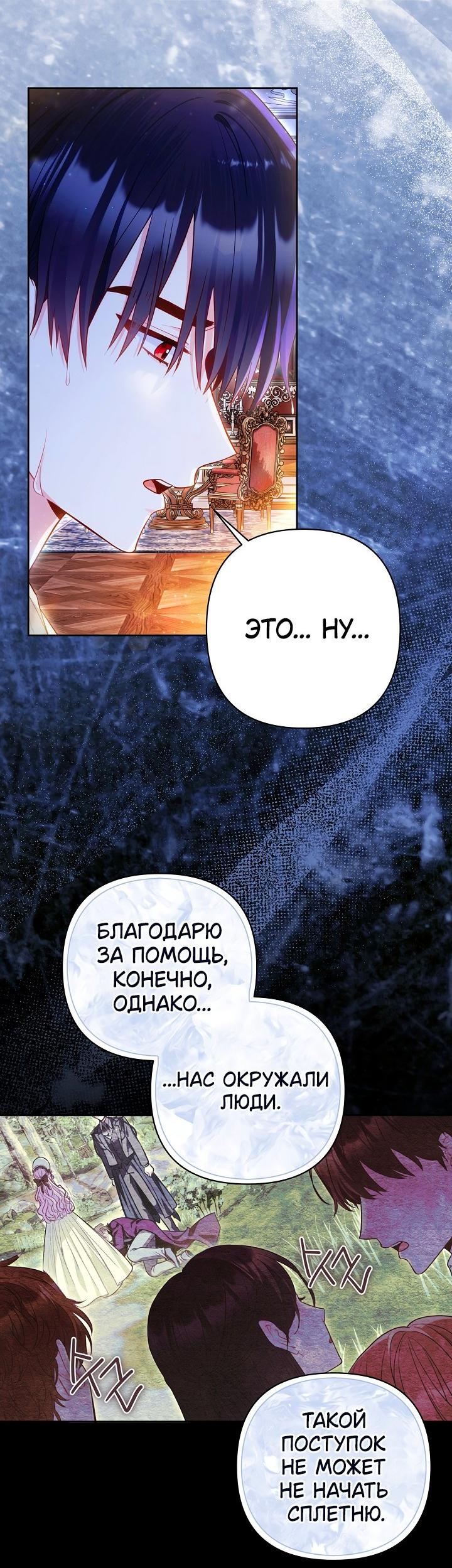 Манга Я злодейка, но помечена главным героем - Глава 21 Страница 13