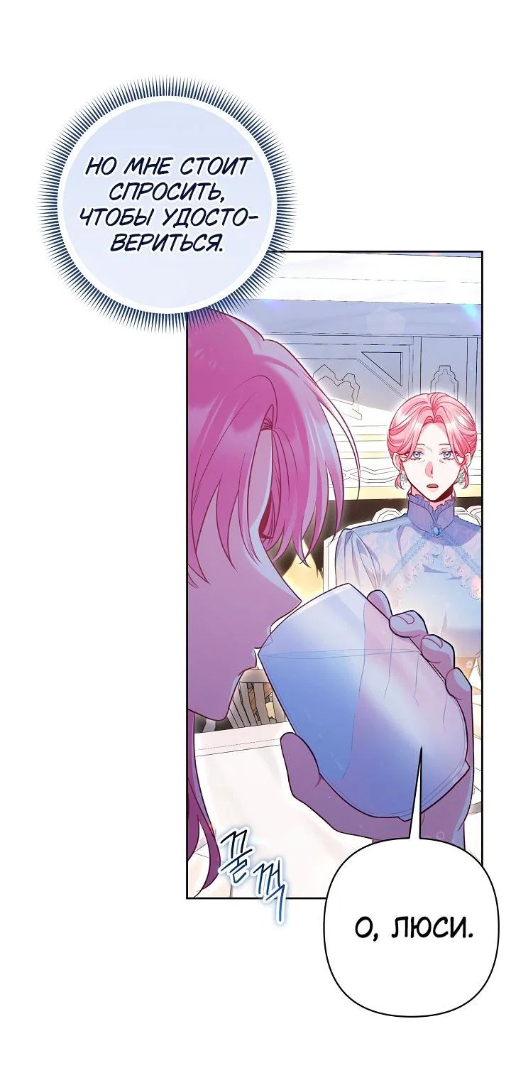 Манга Я злодейка, но помечена главным героем - Глава 21 Страница 46