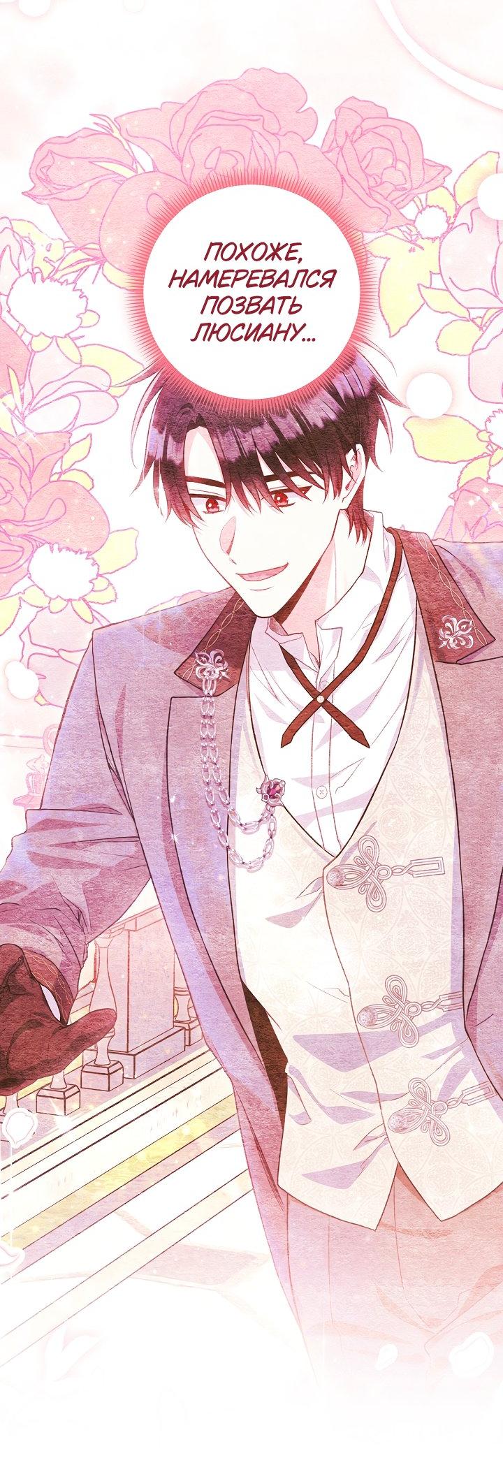 Манга Я злодейка, но помечена главным героем - Глава 21 Страница 42