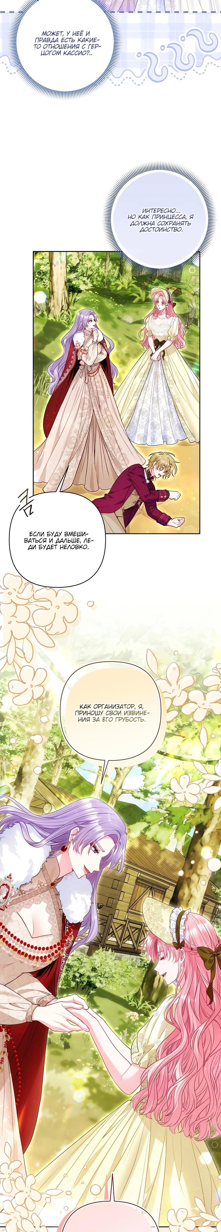 Манга Я злодейка, но помечена главным героем - Глава 20 Страница 7