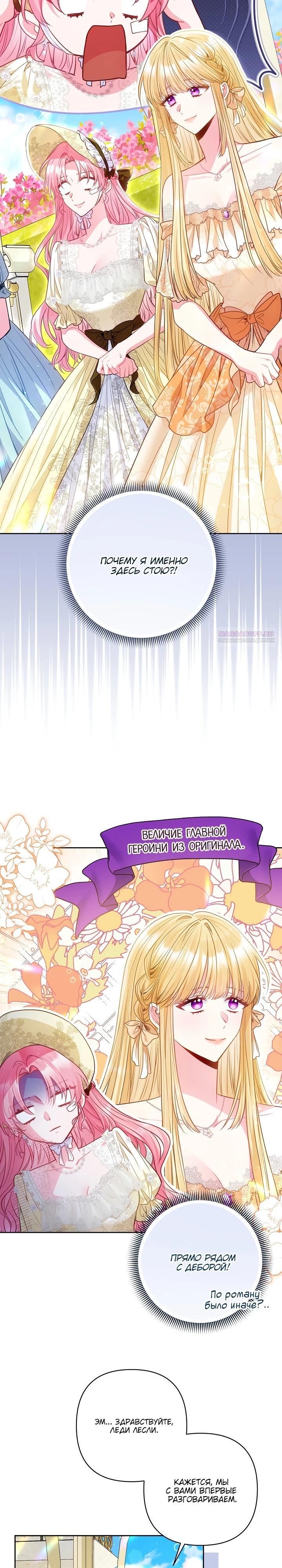 Манга Я злодейка, но помечена главным героем - Глава 20 Страница 14