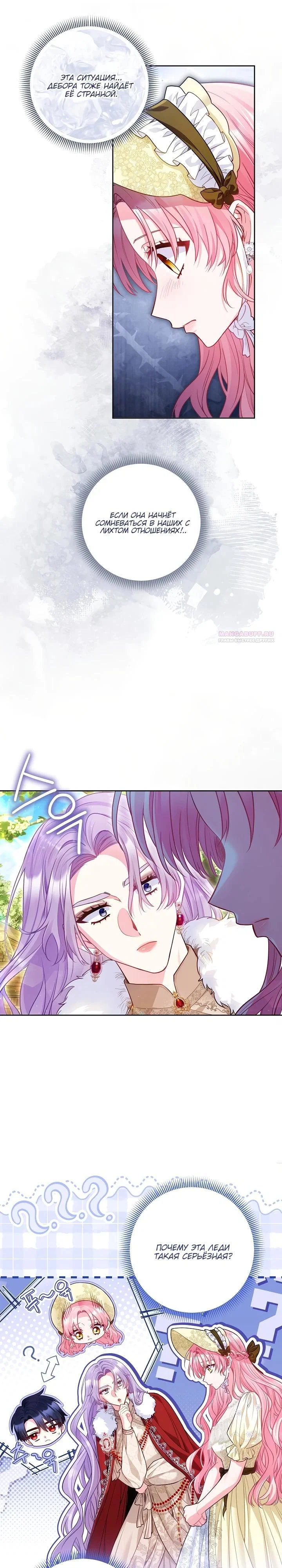 Манга Я злодейка, но помечена главным героем - Глава 20 Страница 6