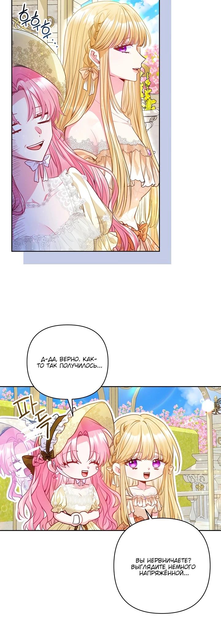 Манга Я злодейка, но помечена главным героем - Глава 20 Страница 15