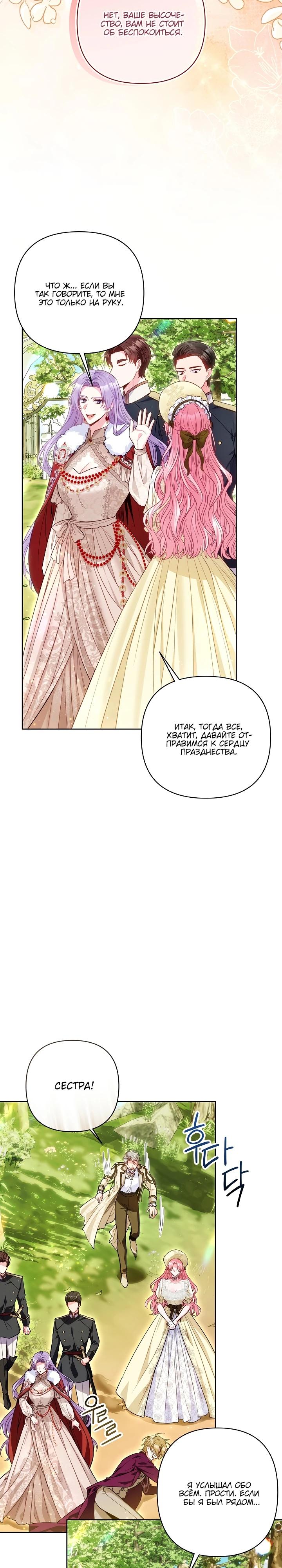 Манга Я злодейка, но помечена главным героем - Глава 20 Страница 8