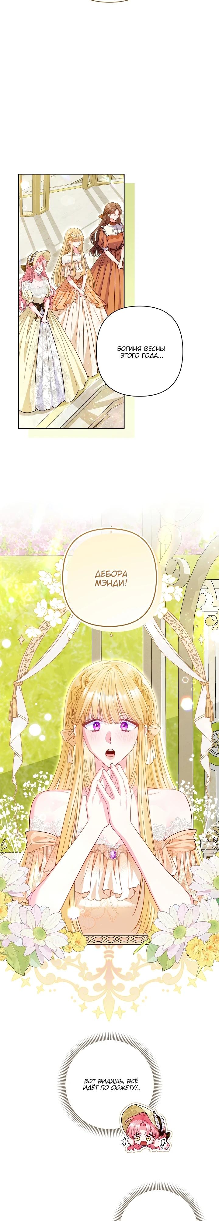 Манга Я злодейка, но помечена главным героем - Глава 20 Страница 19