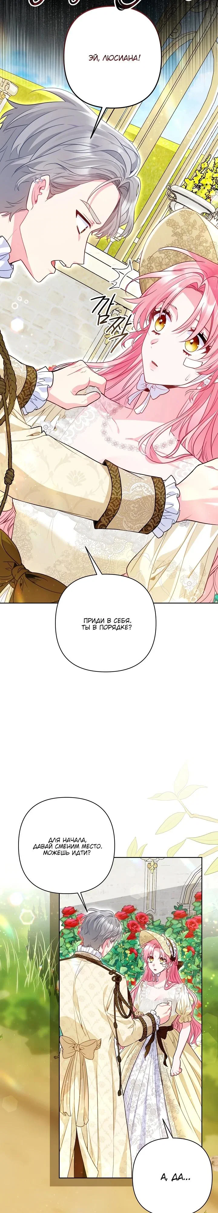 Манга Я злодейка, но помечена главным героем - Глава 20 Страница 28