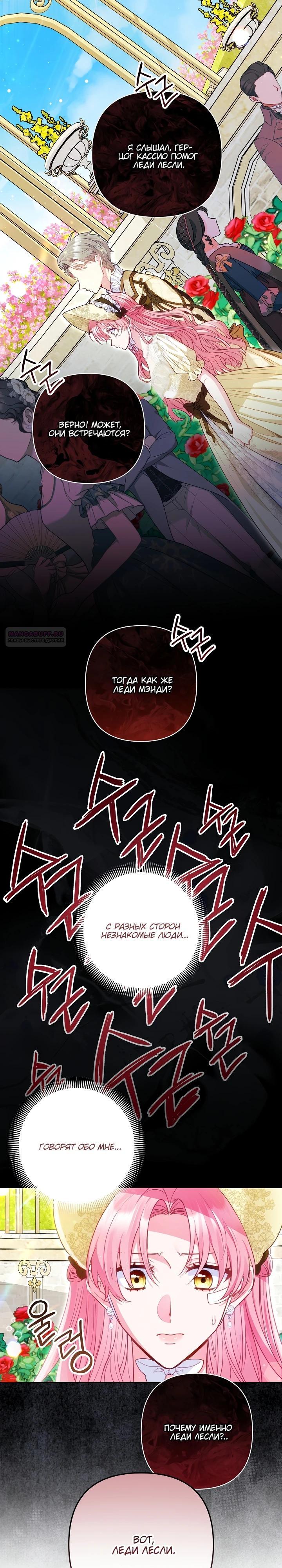 Манга Я злодейка, но помечена главным героем - Глава 20 Страница 22