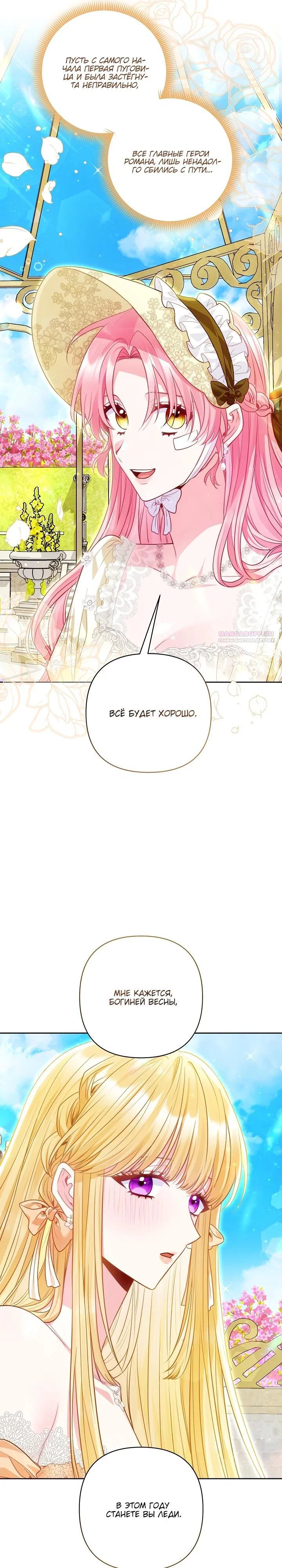 Манга Я злодейка, но помечена главным героем - Глава 20 Страница 18