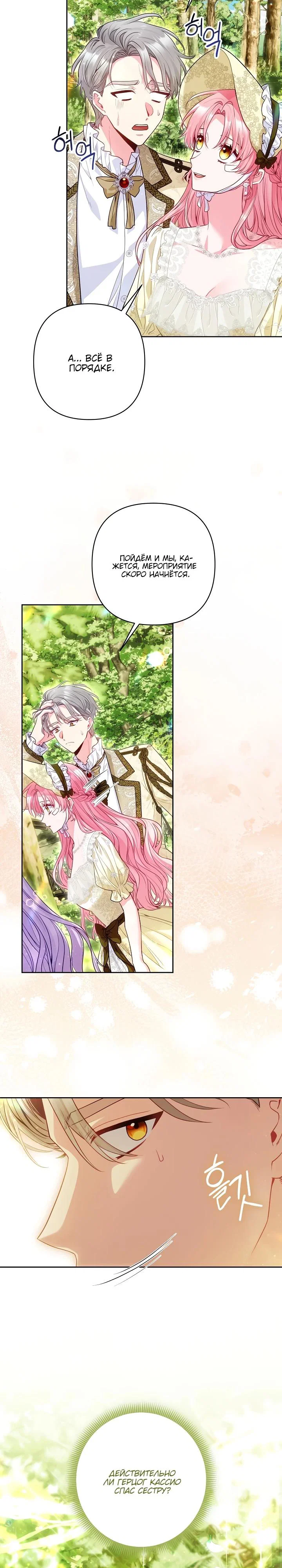 Манга Я злодейка, но помечена главным героем - Глава 20 Страница 9