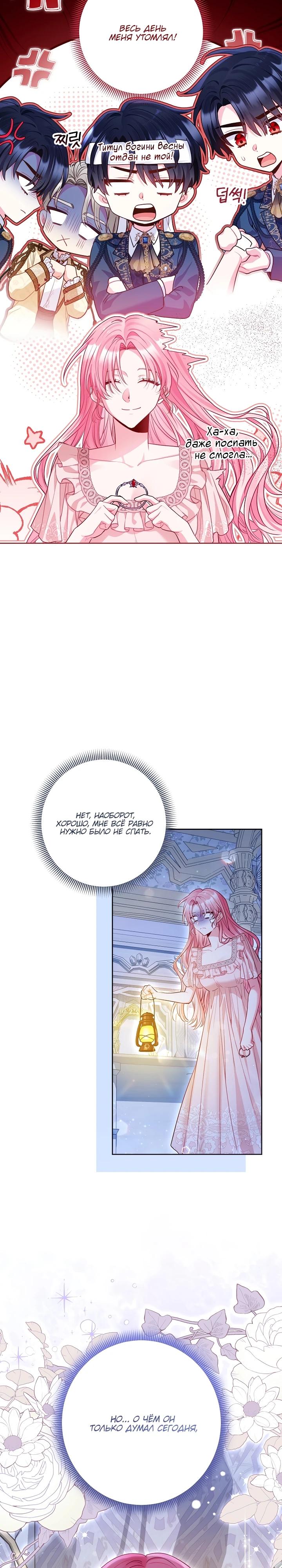 Манга Я злодейка, но помечена главным героем - Глава 20 Страница 32