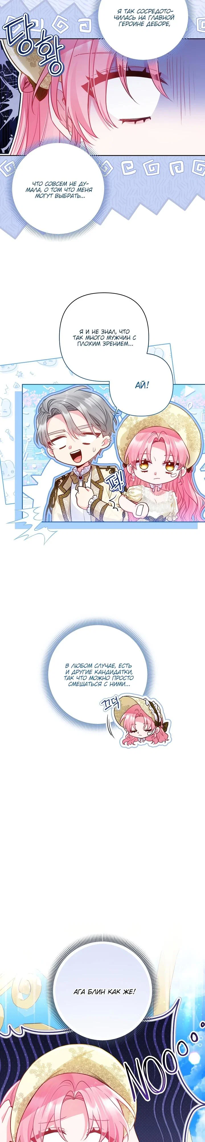 Манга Я злодейка, но помечена главным героем - Глава 20 Страница 13