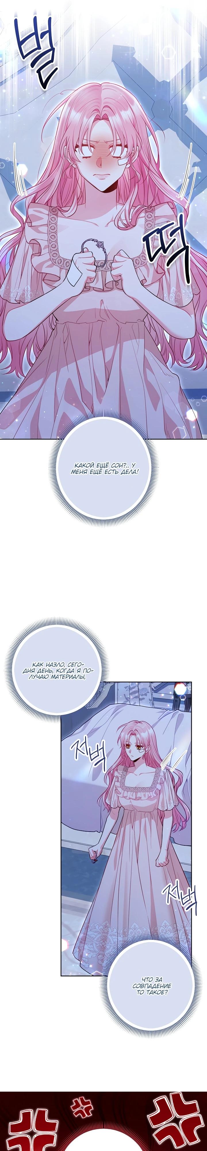 Манга Я злодейка, но помечена главным героем - Глава 20 Страница 31