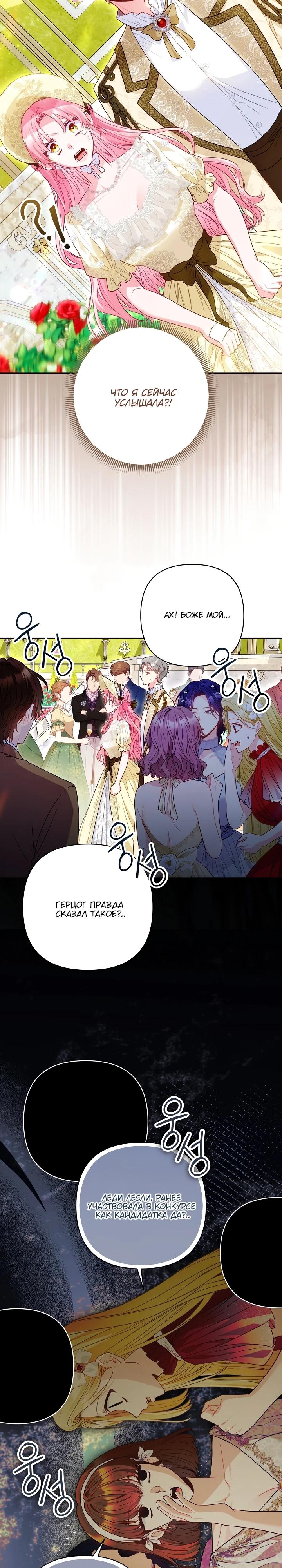 Манга Я злодейка, но помечена главным героем - Глава 20 Страница 24