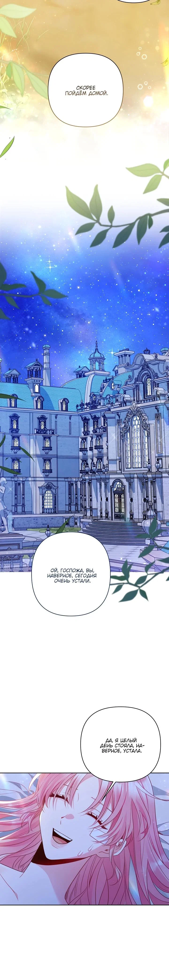 Манга Я злодейка, но помечена главным героем - Глава 20 Страница 29