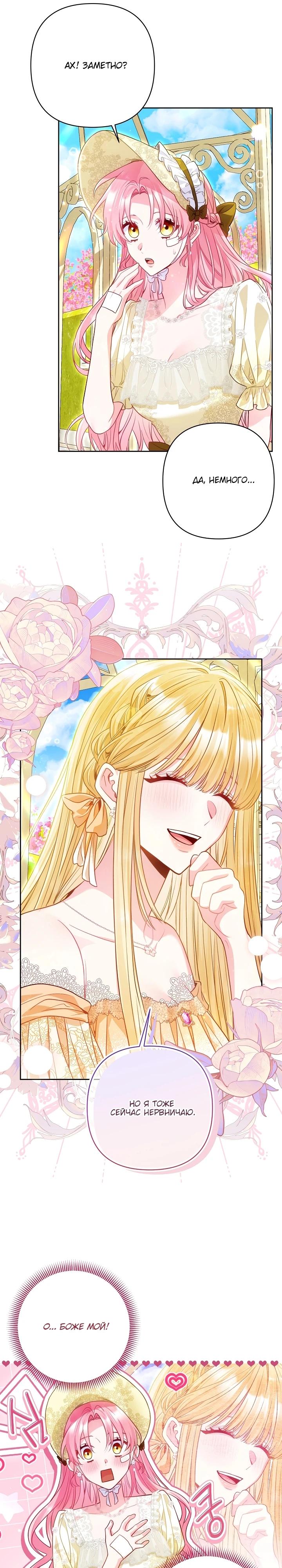 Манга Я злодейка, но помечена главным героем - Глава 20 Страница 16