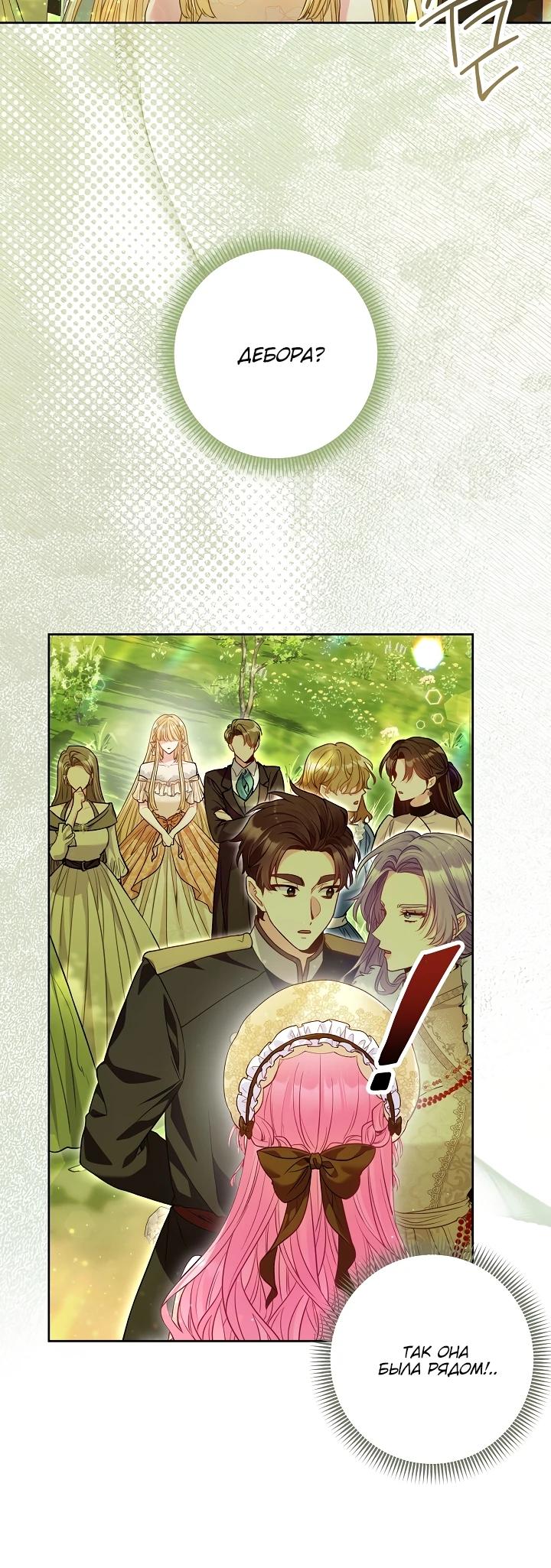 Манга Я злодейка, но помечена главным героем - Глава 20 Страница 5