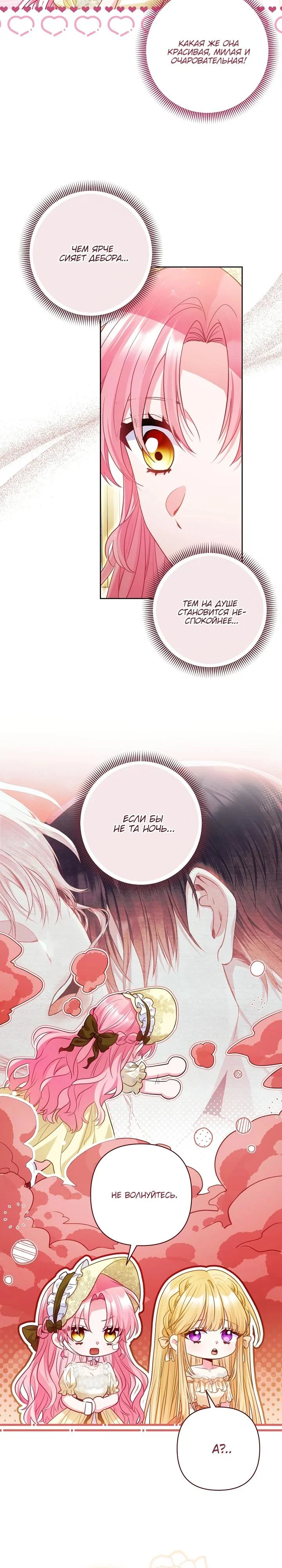 Манга Я злодейка, но помечена главным героем - Глава 20 Страница 17