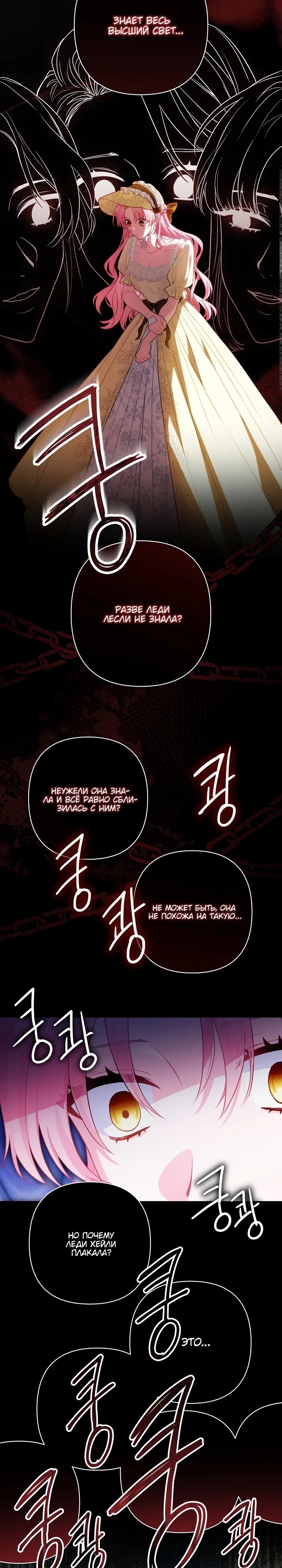 Манга Я злодейка, но помечена главным героем - Глава 20 Страница 27