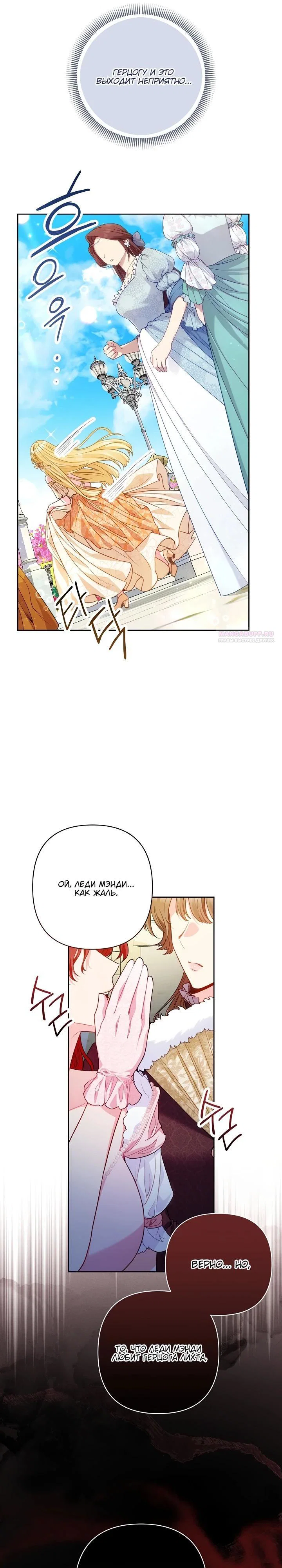 Манга Я злодейка, но помечена главным героем - Глава 20 Страница 26